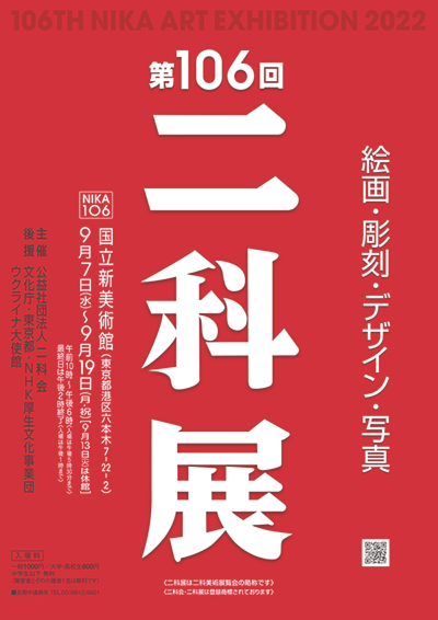 第106回 二科展.png