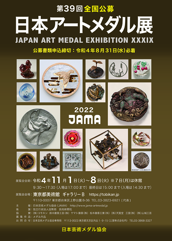 日本アートメダル展　日本金属工芸研究所.jpg