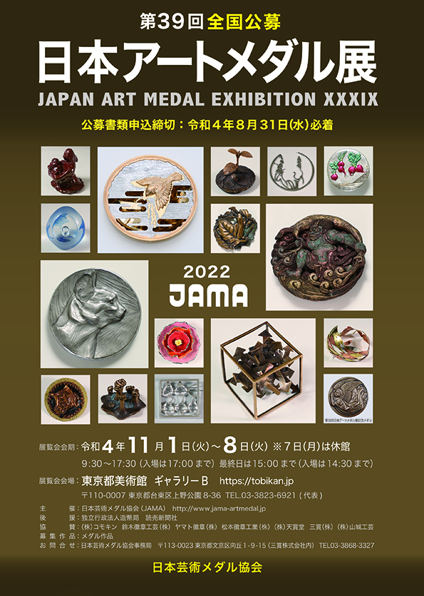日本アートメダル展 日本金属工芸研究所.jpg