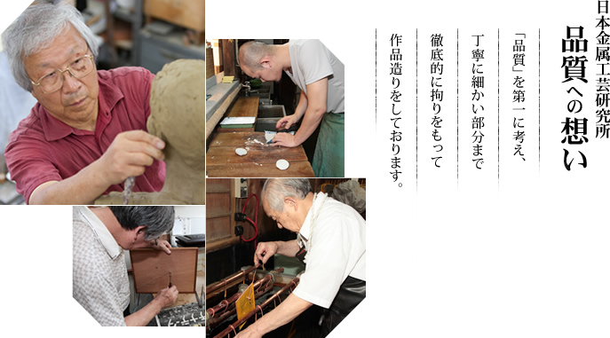 品質への想い