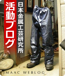 日本金属工芸研究所　活動ブログ